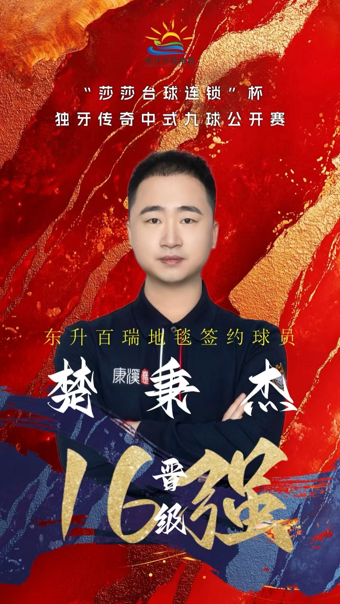 他还能在比